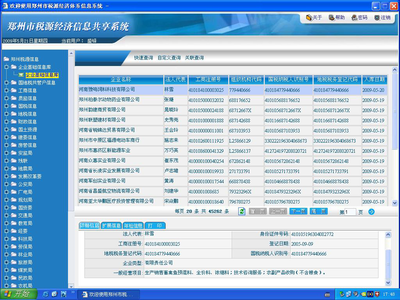 鄭州市稅源經(jīng)濟(jì)信息共享系統(tǒng)建設(shè)與思考